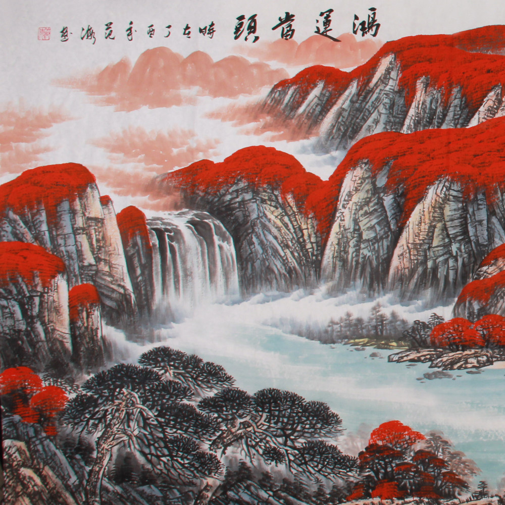 范海《精品山水小八尺系列 鸿运当头》 国家一级美术师