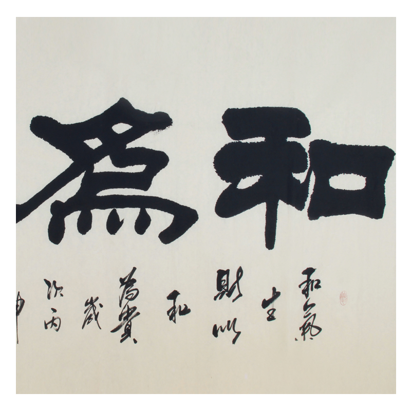 张琼《精品书法系列 和为贵》