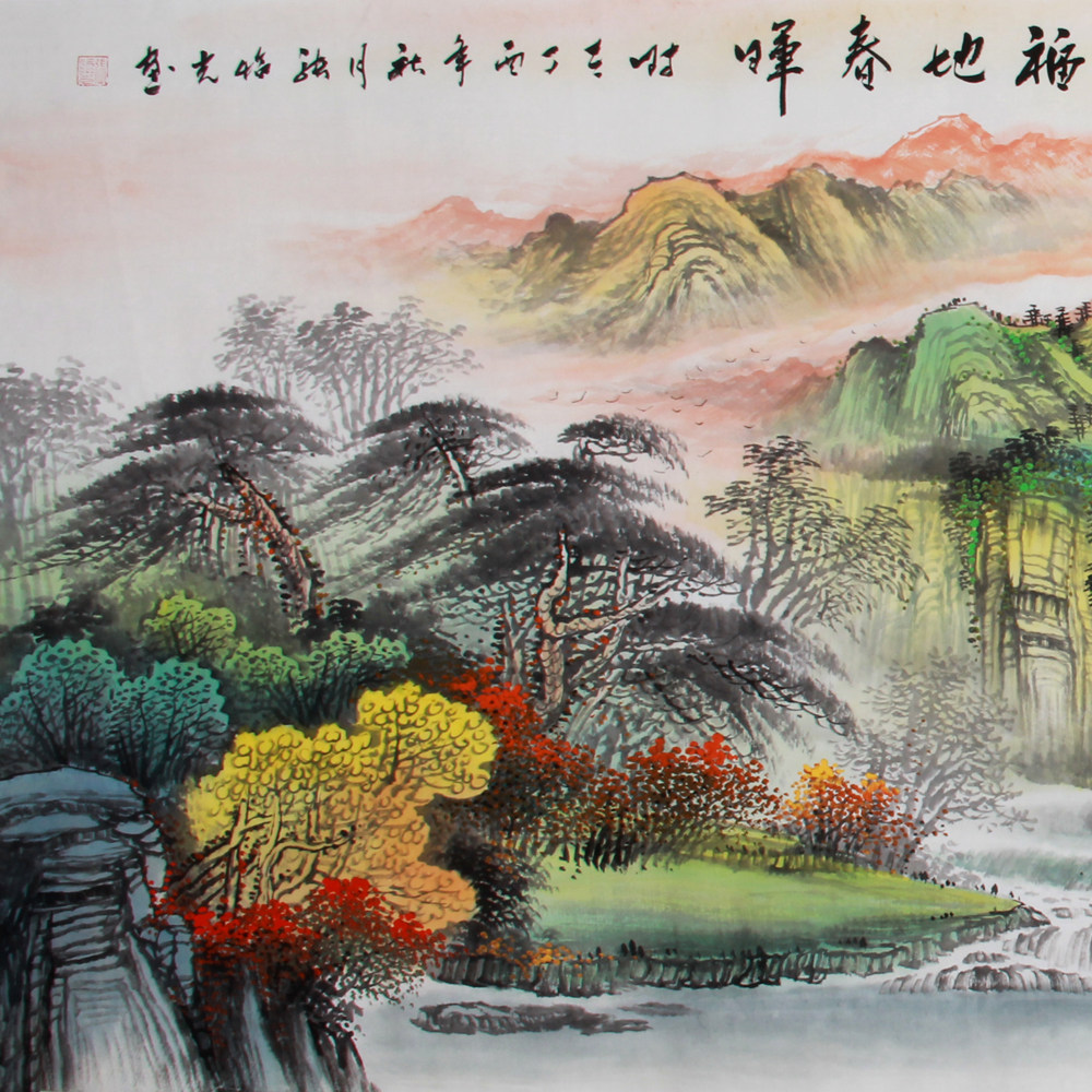 张临光《精品山水系列 小六尺 福地春晖》