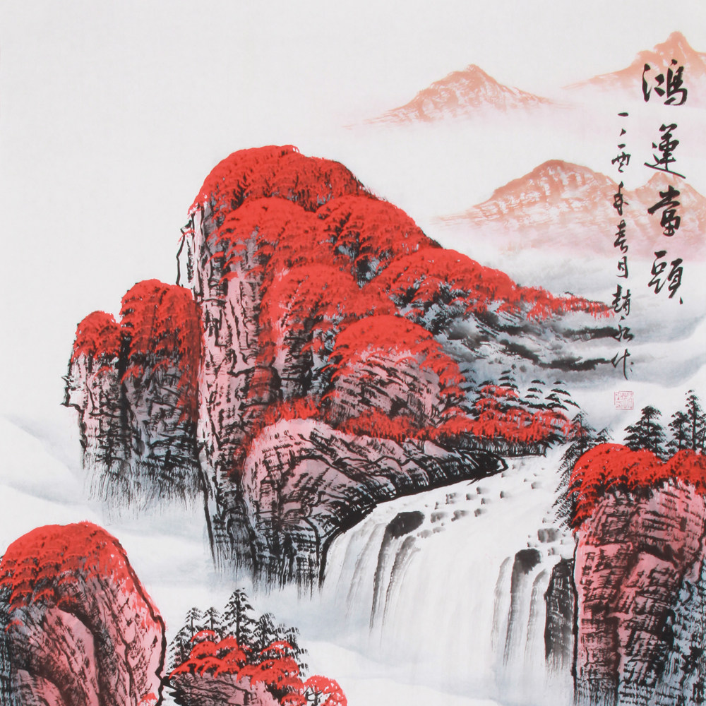 赵弘《精品四尺山水系列 鸿运当头》