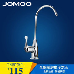 JOMOO卫浴 全铜厨房单冷纯净水龙头7903-238正品包邮