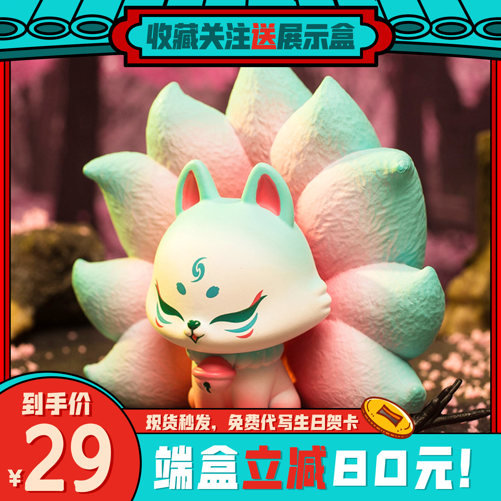 现货上古九狐修仙系列九尾狐狸雨露上仙盲盒潮玩隐藏异色确认款