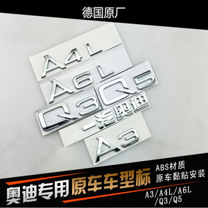 原厂奥迪a3a6la4la5a7q5q3q7车标后备箱字标55车标贴后尾标后车标