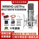 MAJ7MU87 MRWHO纯手工大振膜麦克风直播录音新款话筒套装悬挂式