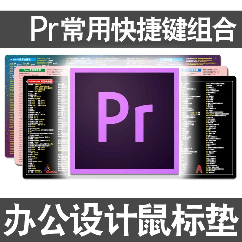 PR快捷键鼠标垫Premiere视频编辑PS美工AE设计师AU超大电脑键盘垫