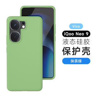 VIVO IQOOneo9手机壳液态硅胶neo9pro全包保护套夏日小清新薄荷绿不褪色新