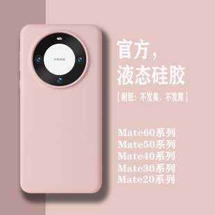 【耐脏】适用华为mate60pro壳液态硅胶mate60女高级感mate50pro男简约40e全包防摔30pro曲面屏保护套