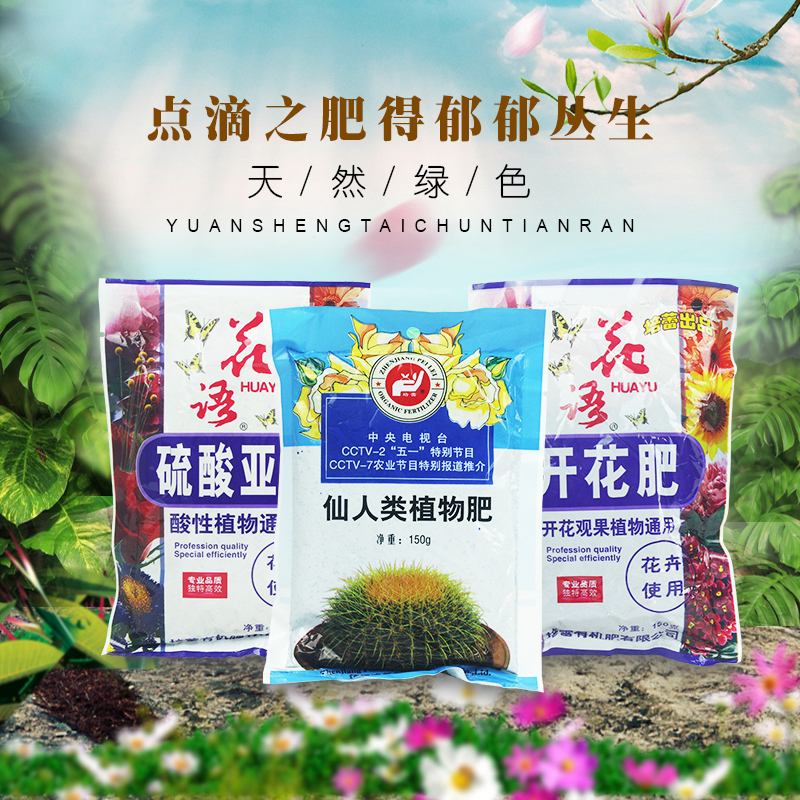 培蕾植物肥料 硫酸亚铁开花肥观果植物肥仙人掌类植物肥在类目 鲜花速递/花卉仿真/绿植园艺, 园艺用品, 家庭园艺肥料/营养土/营养液中 - 来自Buy2taobao.com提供专业的淘宝代购服务