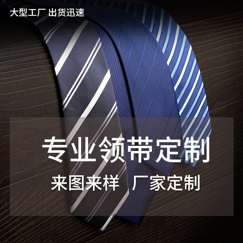 专业一件定做领带定制logo领带企业商务真丝丝巾领带礼品厂家定制