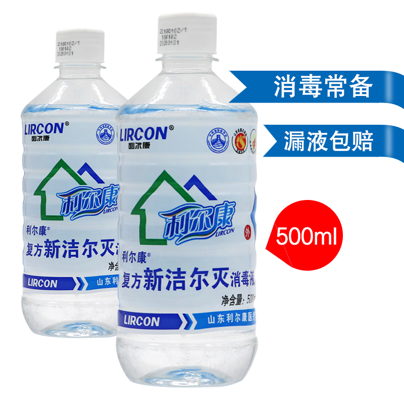 利尔康新洁尔灭消毒液苯扎溴铵500ml皮肤器械消毒消毒液包邮