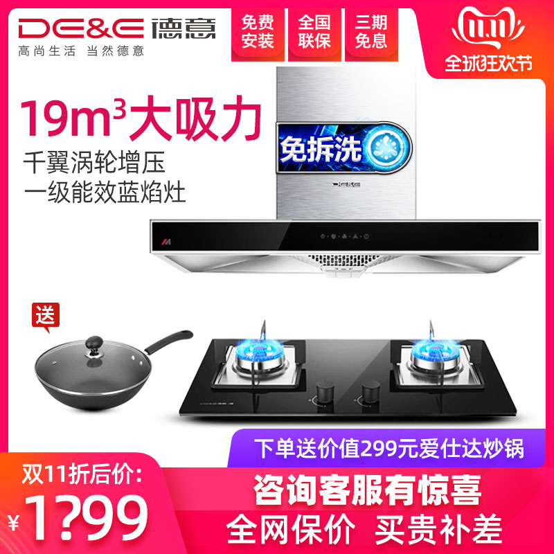 DE&E/德意 851E+301A吸油烟机天然气灶抽烟机燃气灶具套装脱排|msdalam kategori perkakas rumah besar, dapur elektrik besar, Set dapur penghapusan asap - dari Buy2taobao.com untuk memberikan perkhidmatan ejen Taobao profesional membeli