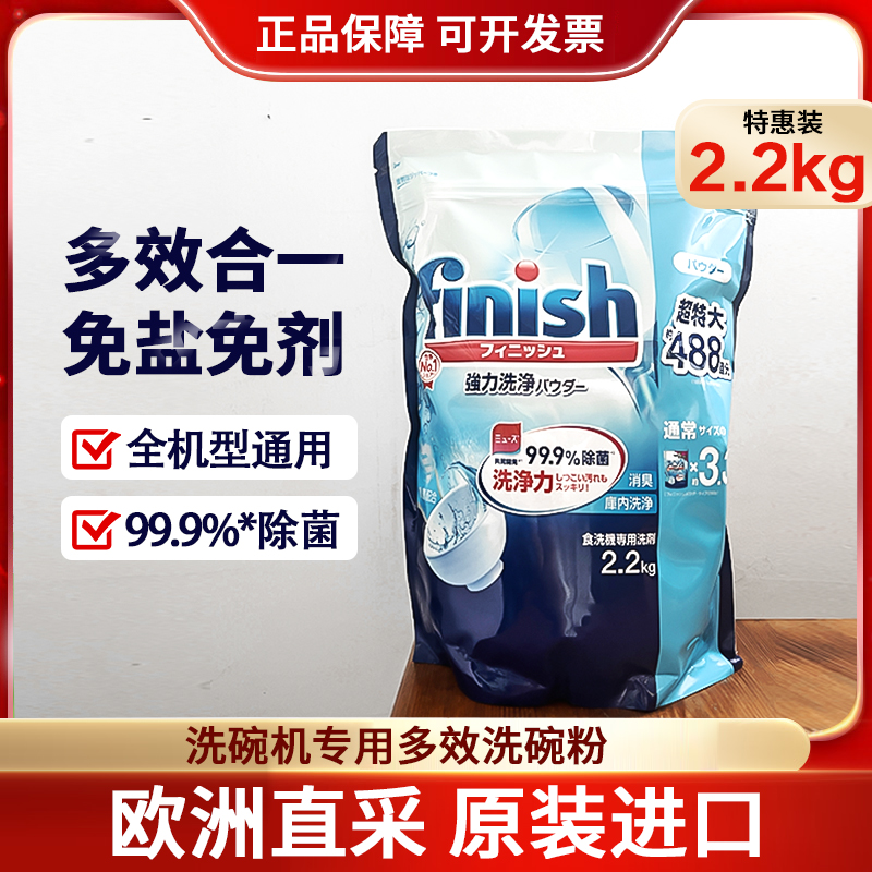 finish亮碟洗碗粉美的西门子方太洗碗机专用洗涤剂清洁剂非洗碗块