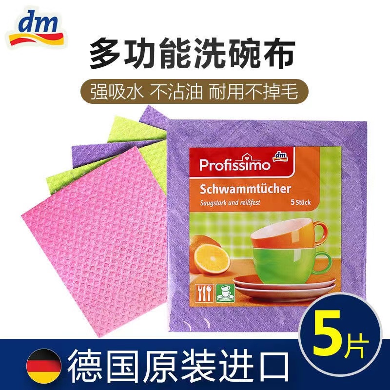 德国进口dm抹布厨房DM百洁布鱼鳞吸水不掉毛家用洗碗不沾油海绵擦