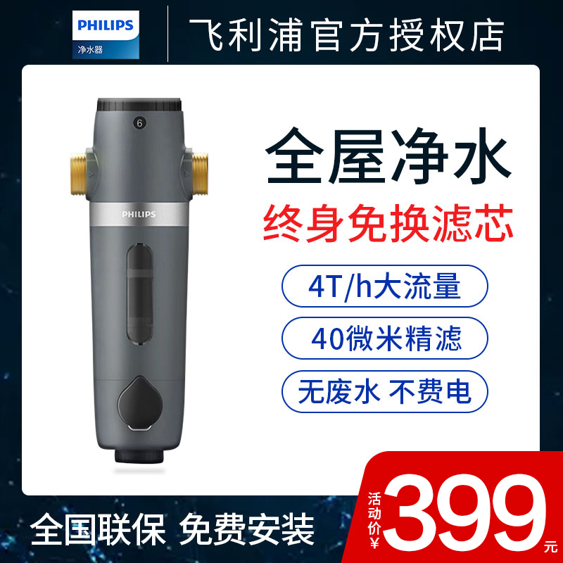 飞利浦全屋自来水前置过滤器反冲洗净水器家用中央净水机AWP1830