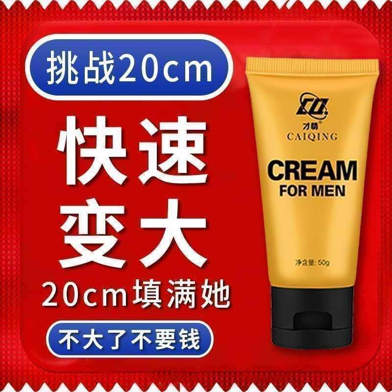 一折增大增粗硬 外用_正品男人性保健品增大增粗硬正品速效增大膏大大