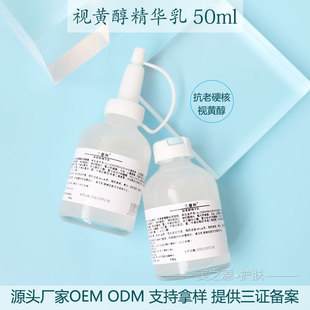 视黄醇原液精华乳液50mlHPR维A醇抗初老淡化细纹抗衰+神经酰胺OEM