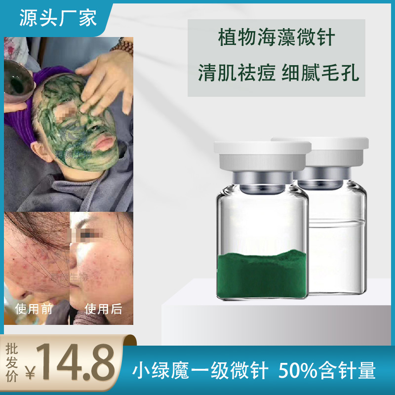 海藻矽针