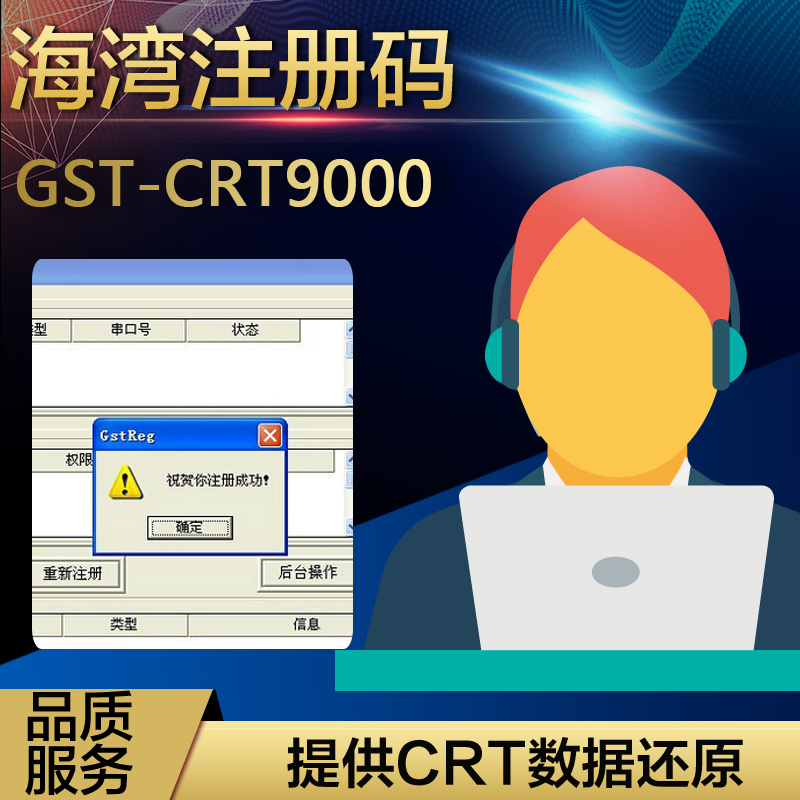 海湾GST-CRT注册码/GS9000M注册码/海湾GST9000图形显示装置|ruв категории электронный/электрик, оборудования пожарной сигнализации, модуль оповещения - от Buy2taobao.com для оказания профессиональной услуги покупки агента Taobao