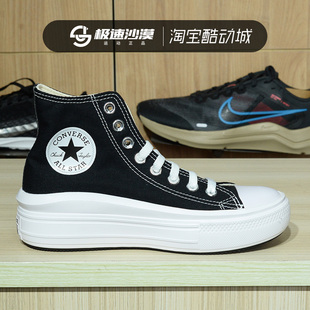 Converse/匡威新款AllStar Move高帮运动鞋厚底休闲女鞋568497C