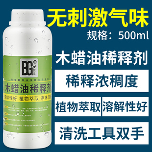 槟果木蜡油木油专用稀释剂净味环保稀料涂刷工具清洗剂油漆不可用