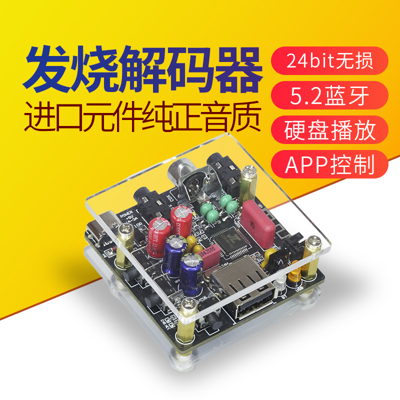 无损发烧hifi5.2蓝牙音频接收器U盘同轴解码播放器老功放音响收音