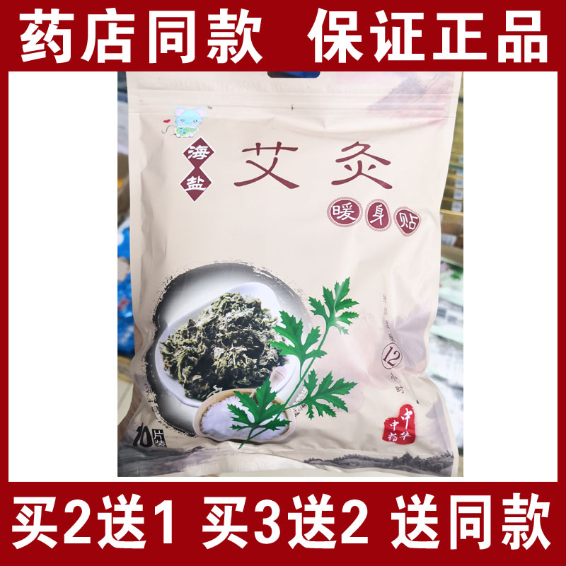 买3送2包邮正品海盐艾灸暖身贴自发热宫暖贴防寒保暖身贴10片