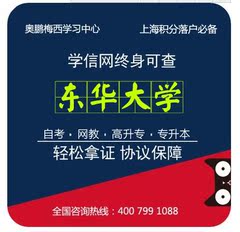 东华大学/学信网学历专科本科学历提升上海户口积分落户