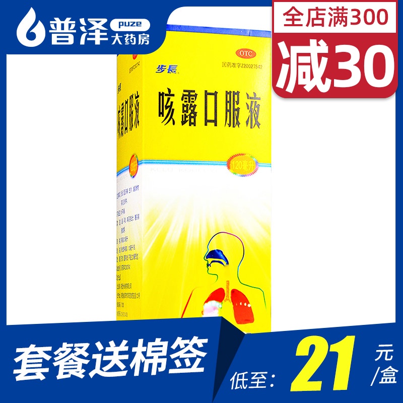 低至21元】步长咳露口服液120ml感冒化痰止咳嗽咽喉痛支气管炎