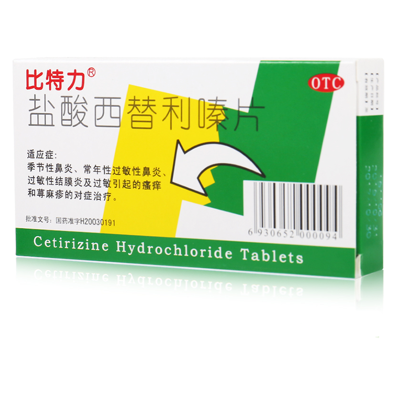 比特力 盐酸西替利嗪片 12片抗过敏性鼻炎季节性鼻炎瘙痒荨麻疹药