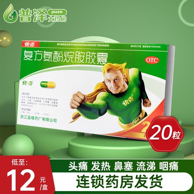 快克默认折扣商品