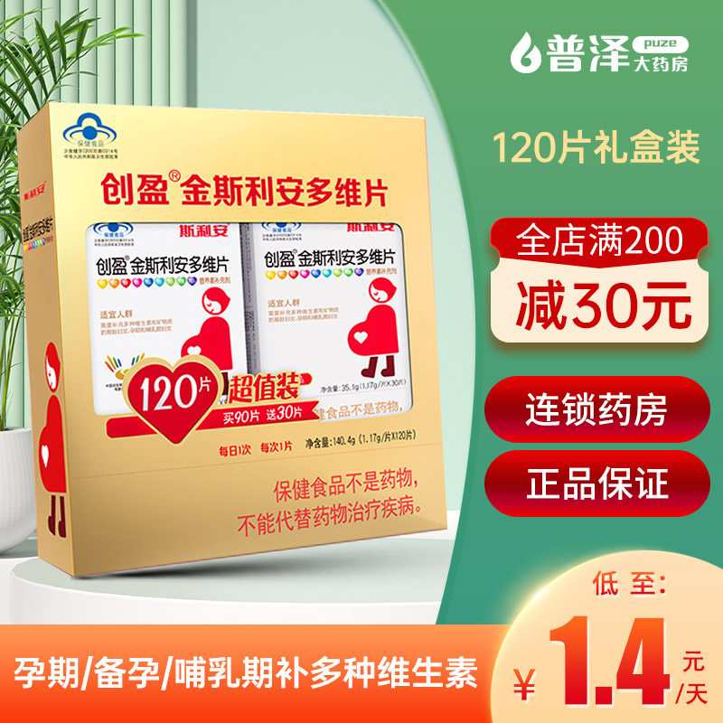 金斯利安多维片复合维生素叶酸多维片斯利安备孕孕妇男女官方正品