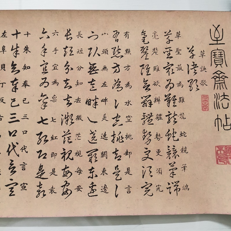 王羲之草诀百韵歌全卷复古书法字画微喷仿古临摹复制字帖学习