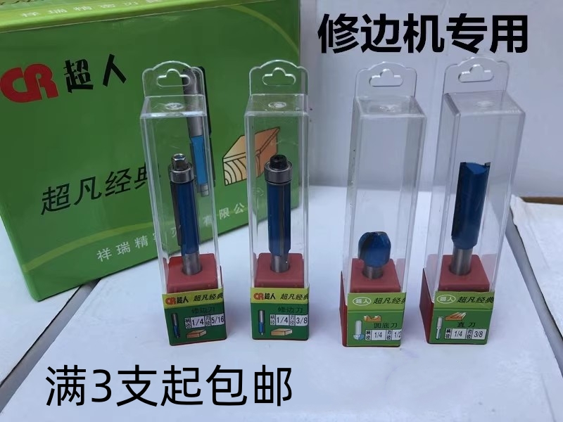 精品加长修边刀带轴承木工铣刀具圆底刀修边机刀头双刃直刀开槽刀