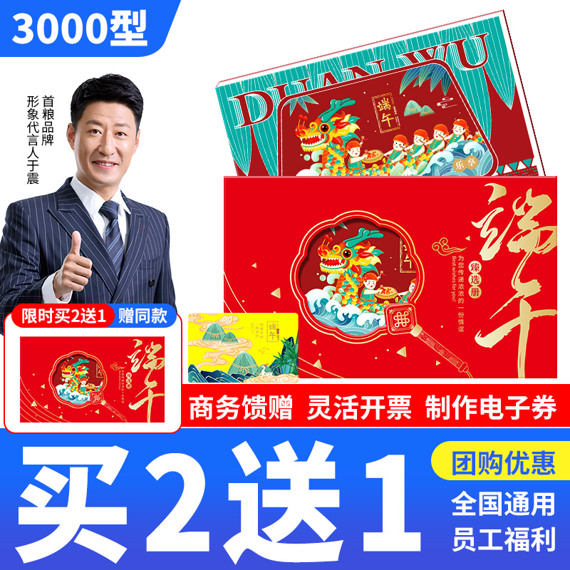 礼券端午礼品卡礼品册3000型提货