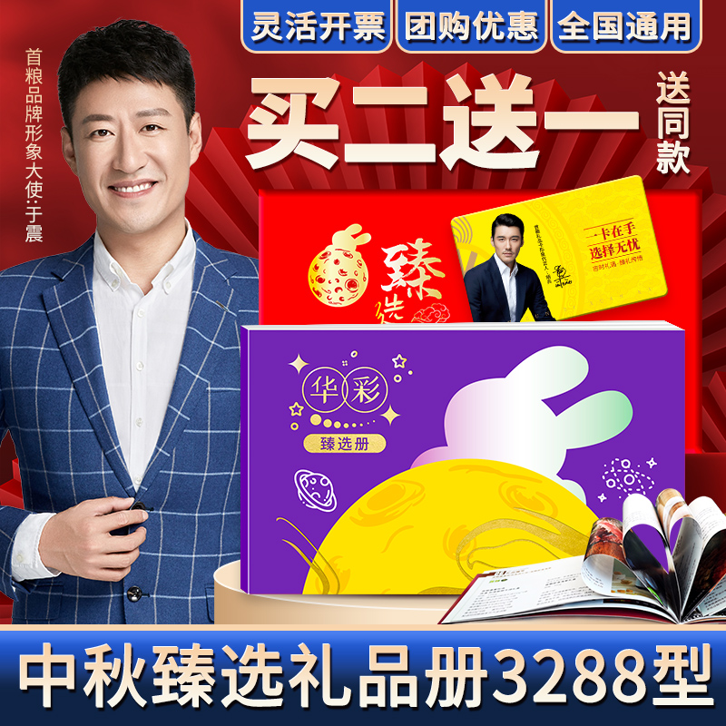 礼券春节礼品卡3288型含中粮食品礼品册购物卡20选1自选定制送礼|ruв категории водной мясо/свежие фрукты и овощи/еда, 生鲜提货券, 海鲜/水产品/制品提货券 - от Buy2taobao.com для оказания профессиональной услуги покупки агента Taobao