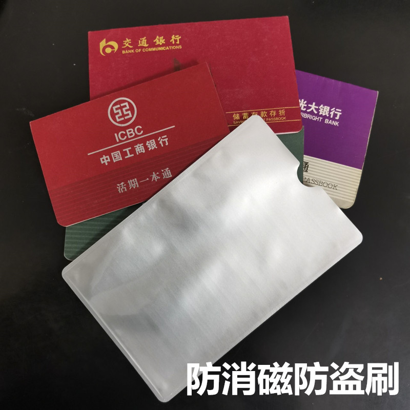 双面防消磁存折保护防尘套屏蔽信号银行存折防消磁防盗刷防水防尘