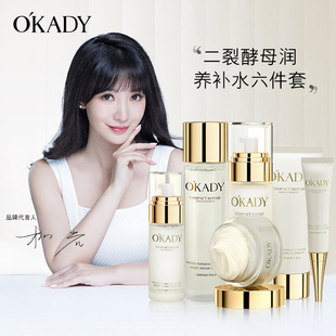 OKADY 欧佩二裂酵母六件套官方正品旗舰店补水保湿护肤品套装水乳