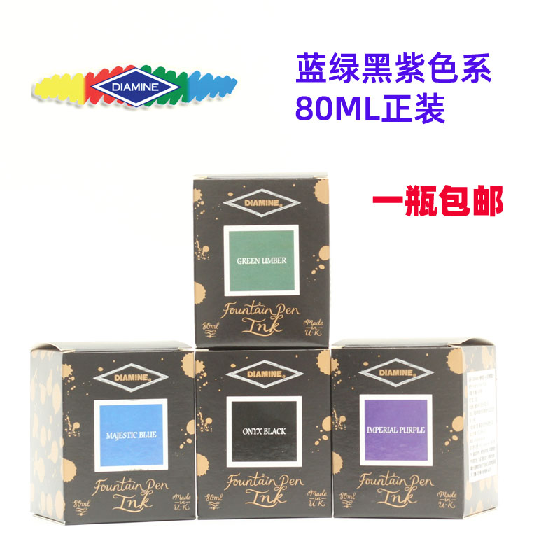 蓝黑紫绿色|英国Diamine戴阿