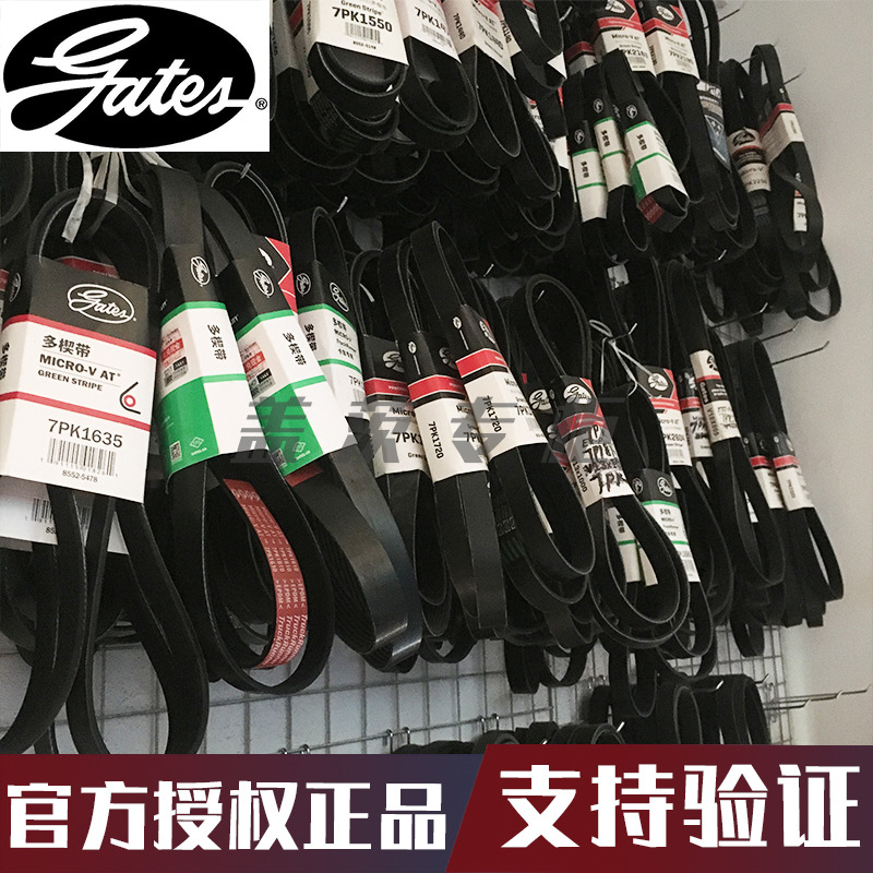 正品盖茨 7PK813 855 920 980 1035 1104 1125 1130 原厂汽车皮带|ruв категории автомобиль/товаров/аксессуары/переоснащение, автозапчасти, динамическая система, пояс - от Buy2taobao.com для оказания профессиональной услуги покупки агента Taobao