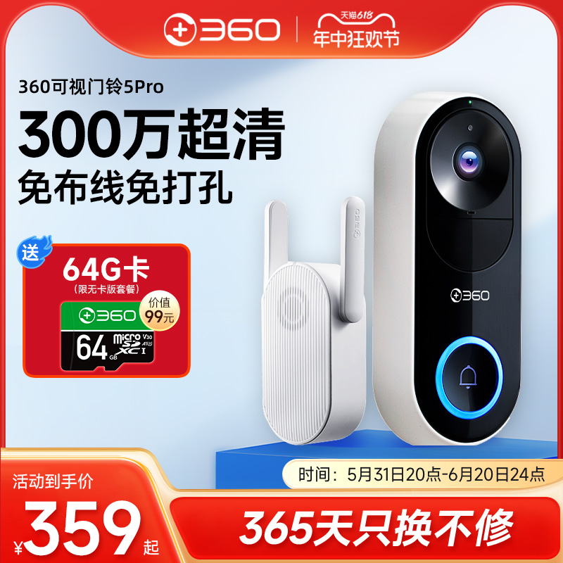 360可视门铃5Pro家用电子猫眼