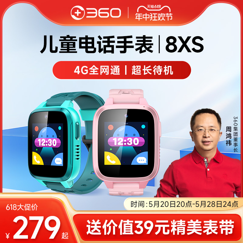 【品牌直营】360儿童电话手表8X