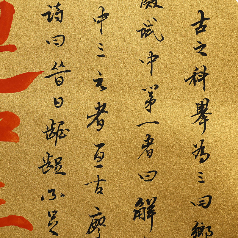 【连中三元】李诚夏道长亲书 八方威神 使我自然