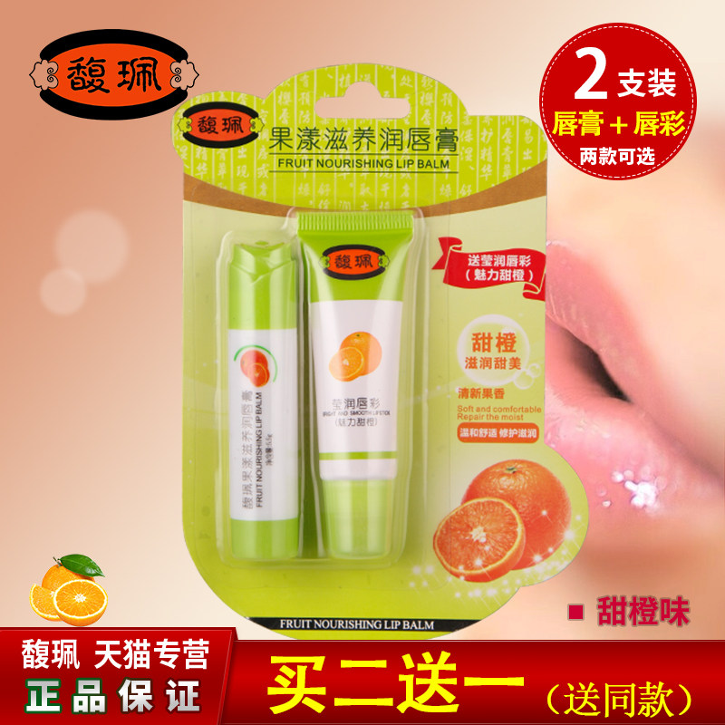 馥珮果漾滋养润唇膏女保湿滋润防干裂莹润唇彩补水防干裂学生正品