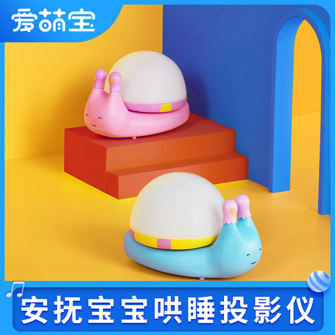 爱萌宝安抚蜗牛哄睡投影仪婴幼儿睡眠仪玩具01岁宝宝音乐睡觉神器