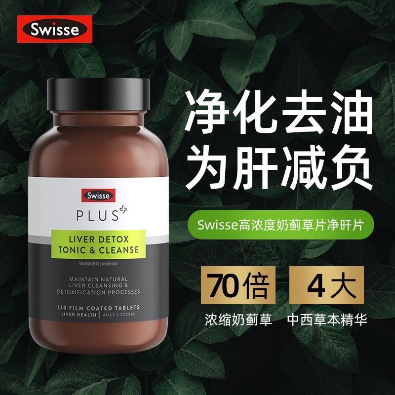 Swisse肝片斯维诗护旰片70倍