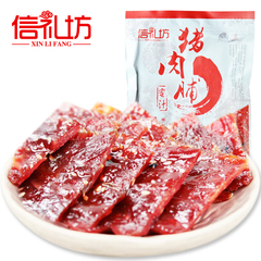 信礼坊靖江特产美食 蜜汁香辣碳烤猪肉脯/干200g 特价零食品