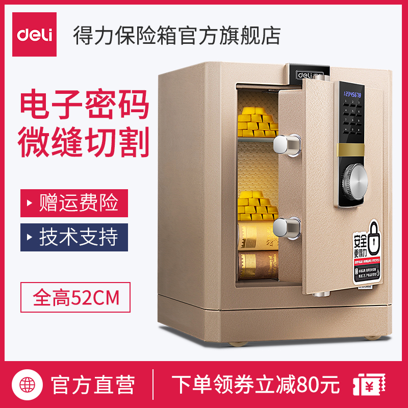得力33145电子密码系列办公保险柜家用入柜式保险盒镀铬床头柜实心锁栓大型床头柜按压式门把手保险箱52cm在类目 办公设备/耗材/相关服务, 保险箱中 - 来自Buy2taobao.com提供专业的淘宝代购服务