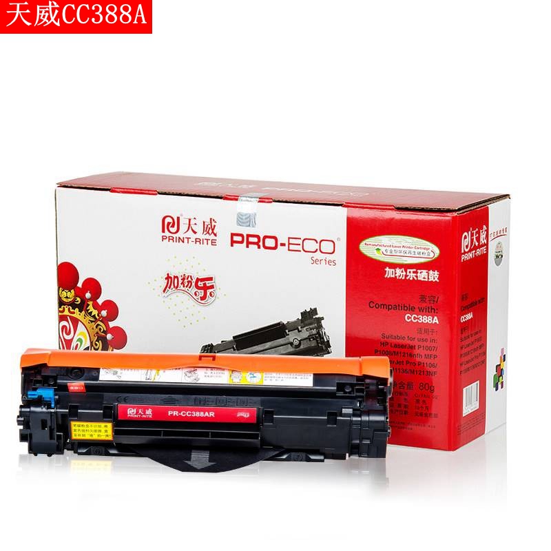 天威易加粉适用hp88a硒鼓 惠普388A m1136 m1213 1008 hp1007硒鼓