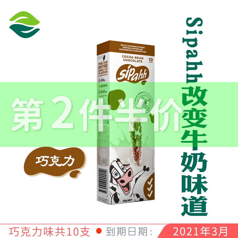 sipahh澳洲咕噜噜神奇变味儿童牛奶吸管 10只装巧克力味|msdalam kategori lampin/Xihu/makan/push pelarik, cawan/pinggan mangkuk/Grind/aksesori, Straw - dari Buy2taobao.com untuk memberikan perkhidmatan ejen Taobao profesional membeli
