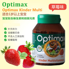 现货/直邮Optimax宝宝1岁 综合维生素微量元素咀嚼片草莓味100片